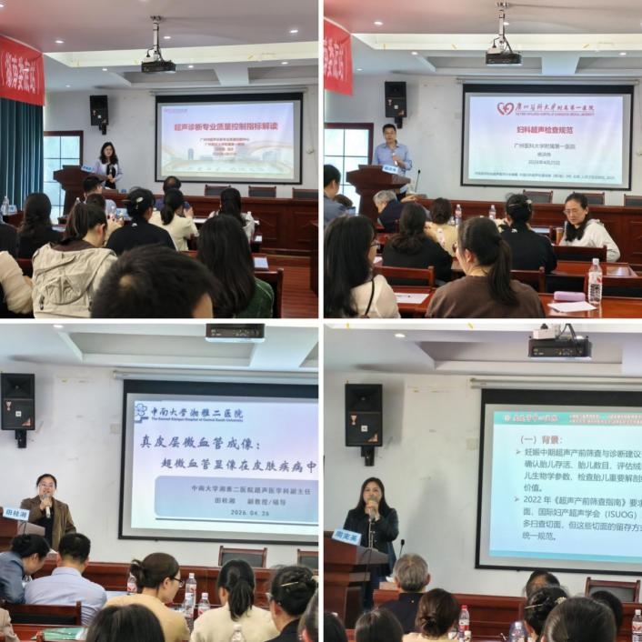 【国家区域医疗中心建设】娄底市超声质控中心年会暨广州市超声诊断质控中心交流活动成功举办