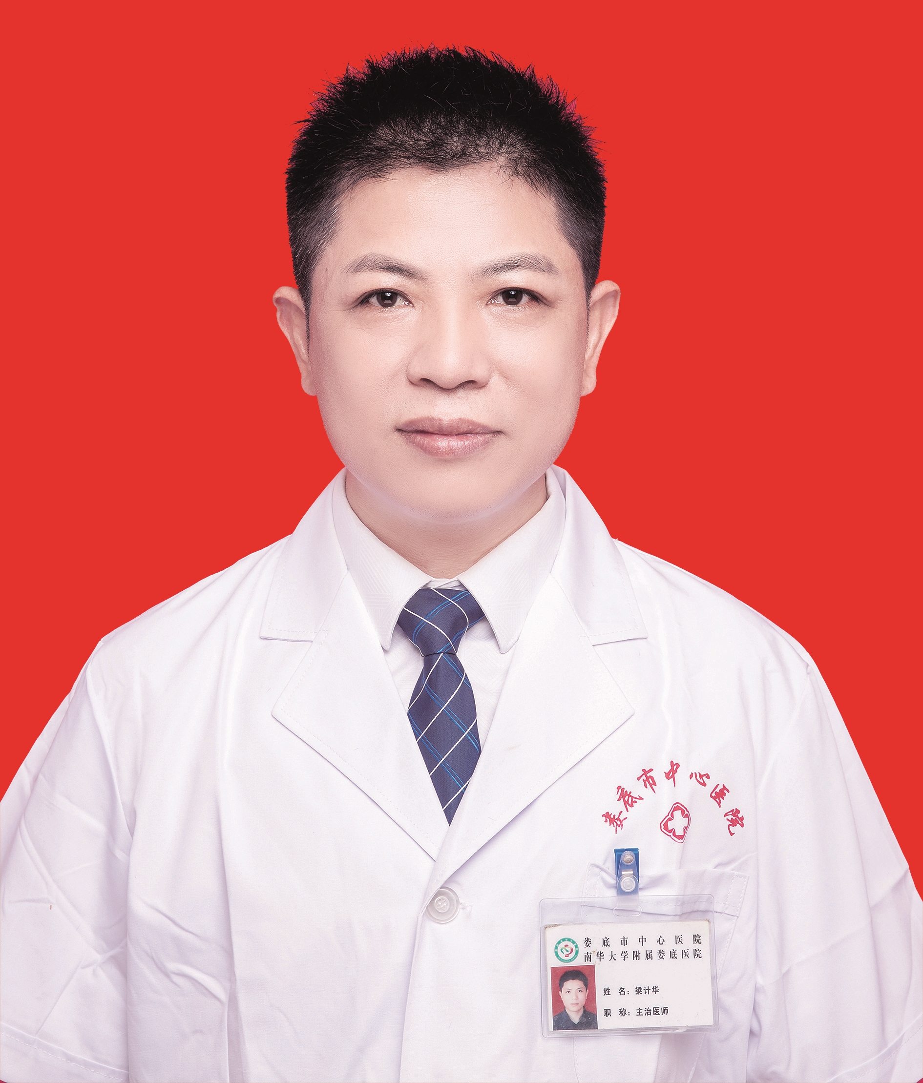 梁计华